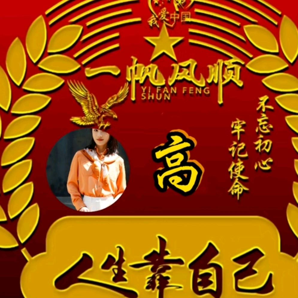 高青文