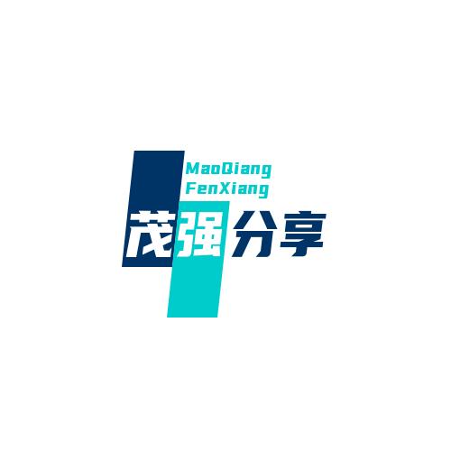 茂强分享（菱寒福）