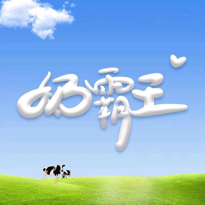 乳制品源头工厂