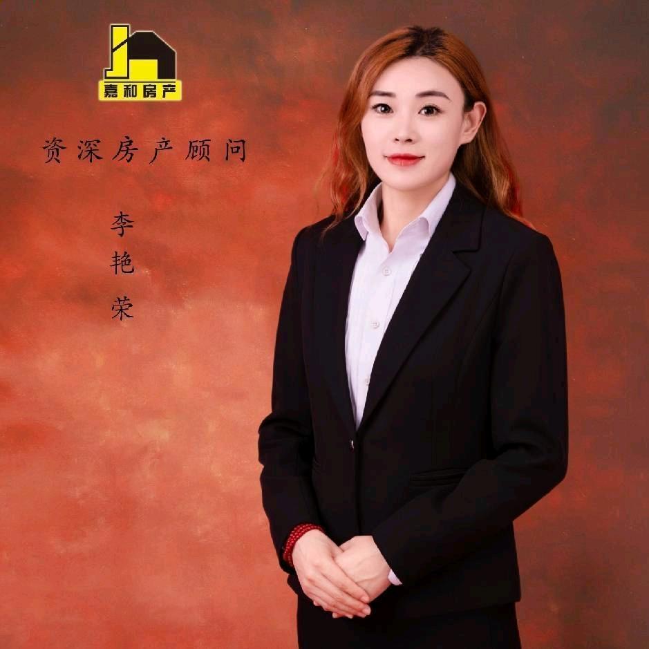 李艳荣嘉和房产悦府店