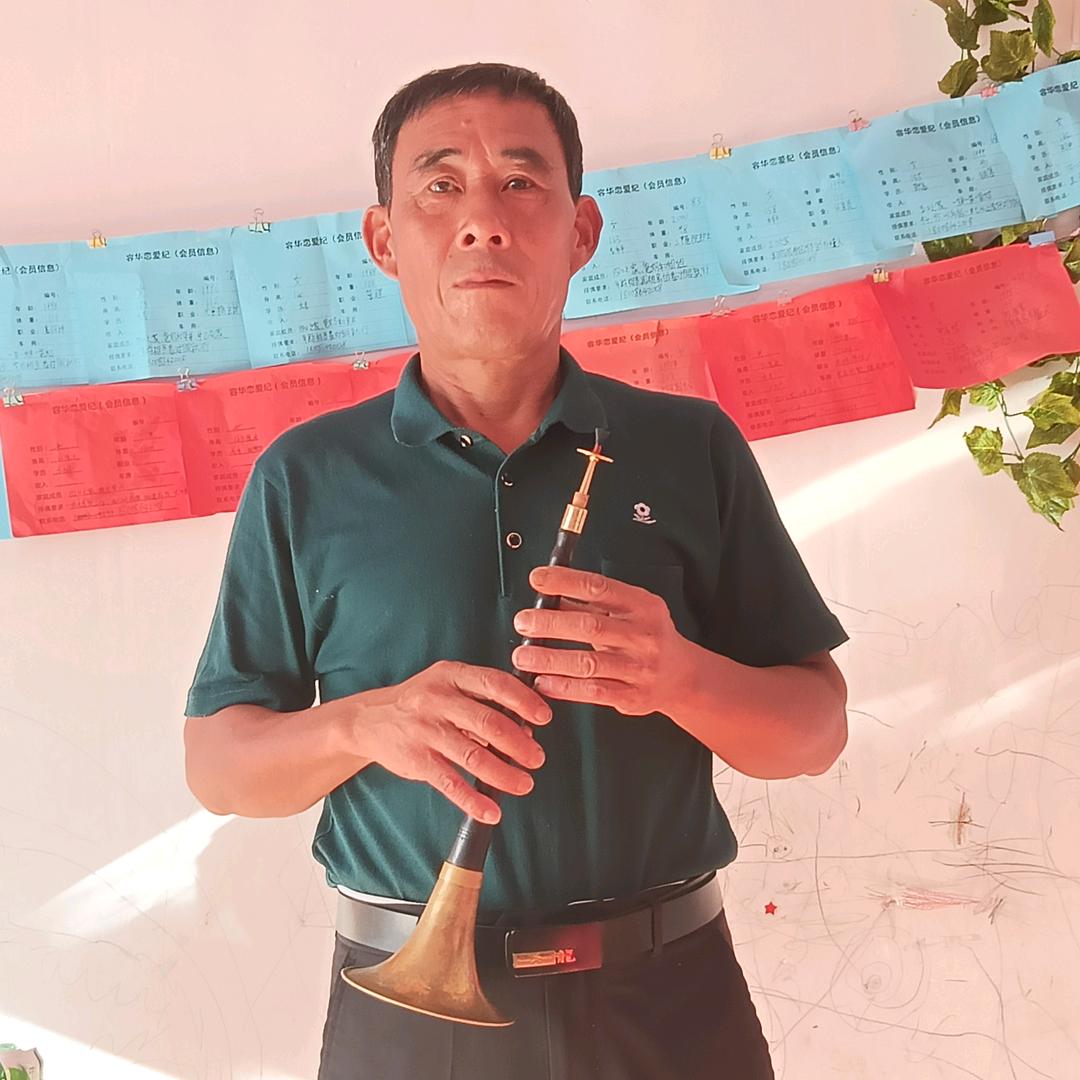 爱唢呐