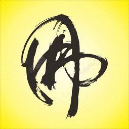 善念。