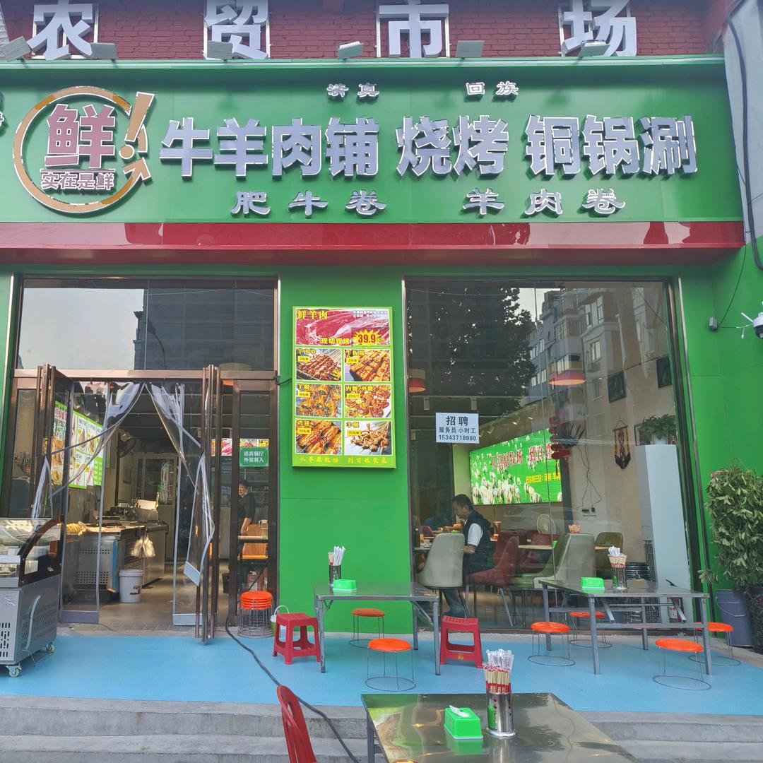 巴尔特牛羊肉铜锅涮