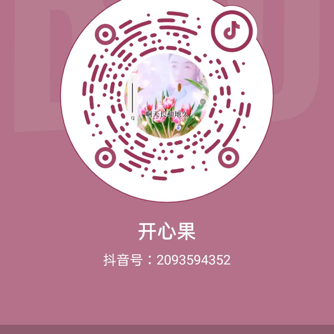 开心果