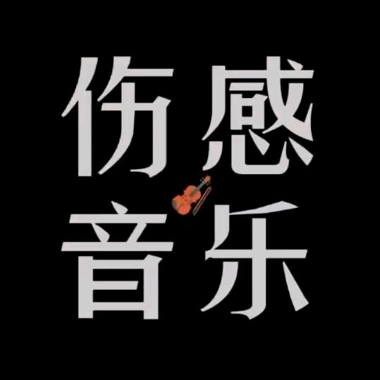 封心锁爱〖不需要赞〗