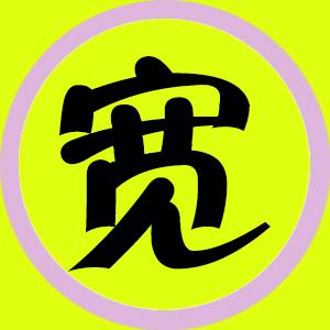 胖宽电影