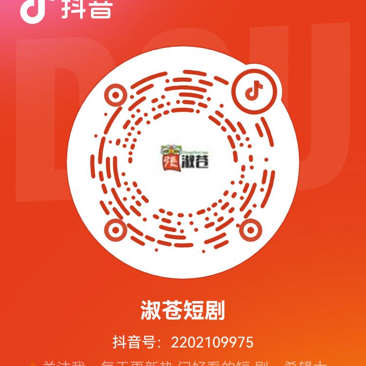 淑苍短剧