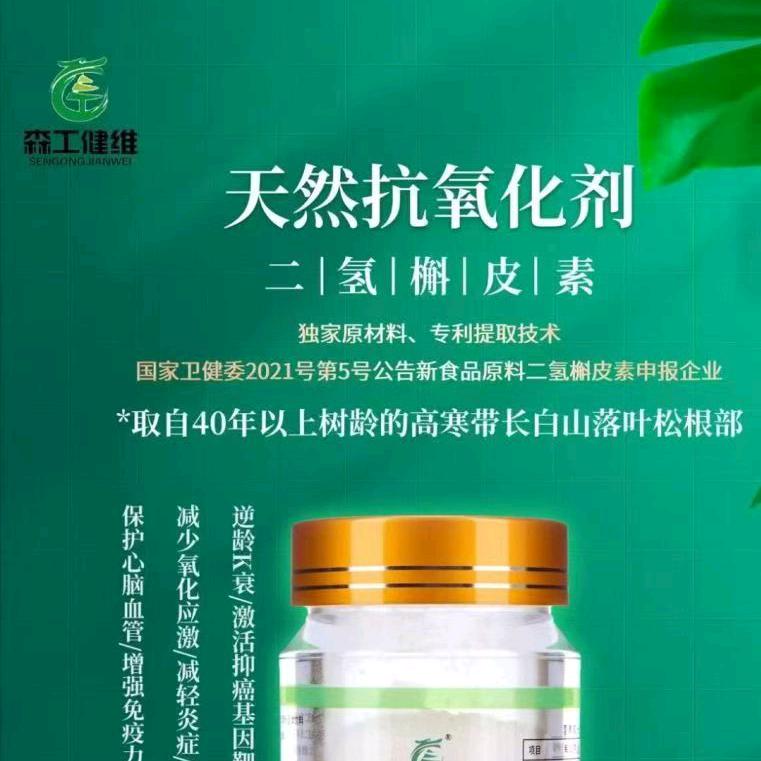 二氢槲皮素