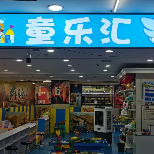 巴中儿童乐园找飞哥