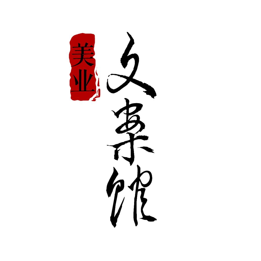 美业文案（图文版）