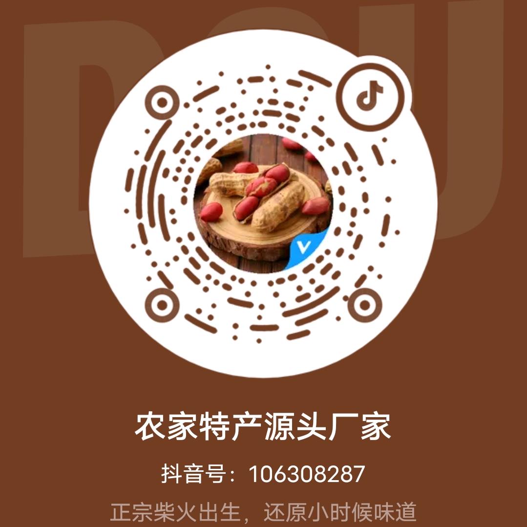 善品农家特产