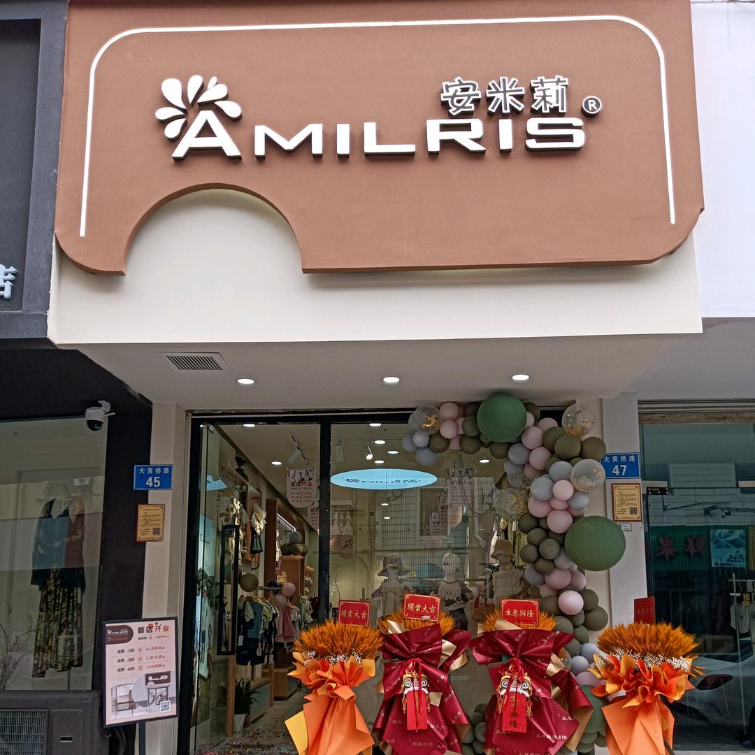 余姚大黄桥路45号（安米莉）童装