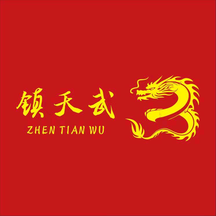 厦门巿镇天武装饰工程有限公司