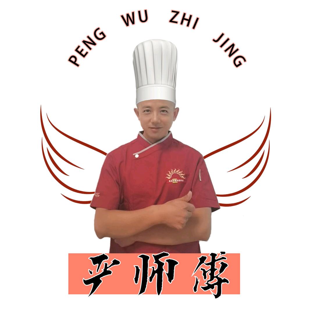 严师傅美食（收徒）