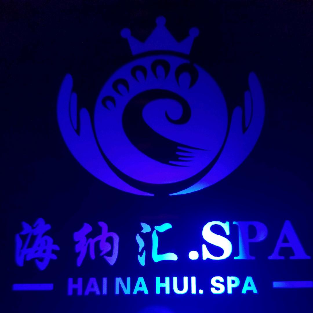 海纳汇足道汤泉