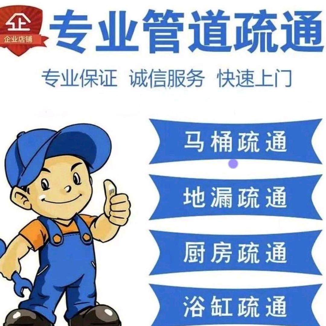 太原市泽明管道疏通服务部