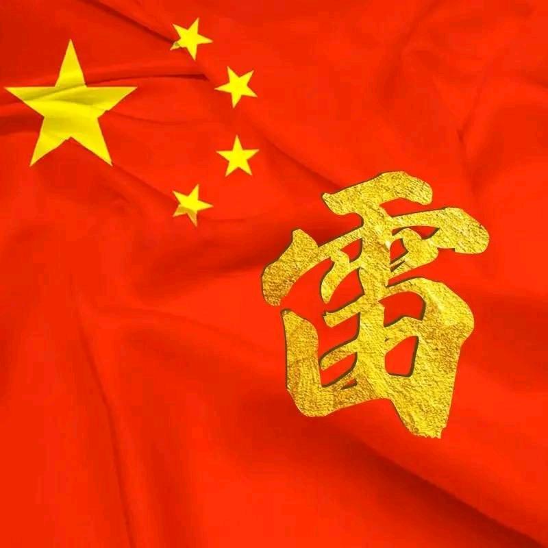 活雷丿疯