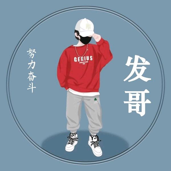 发哥