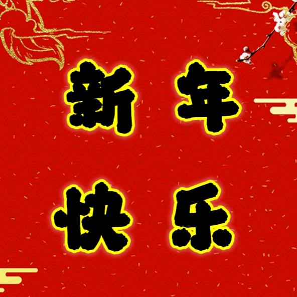 快乐++🍀