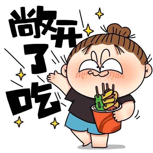 馋嘴妹^