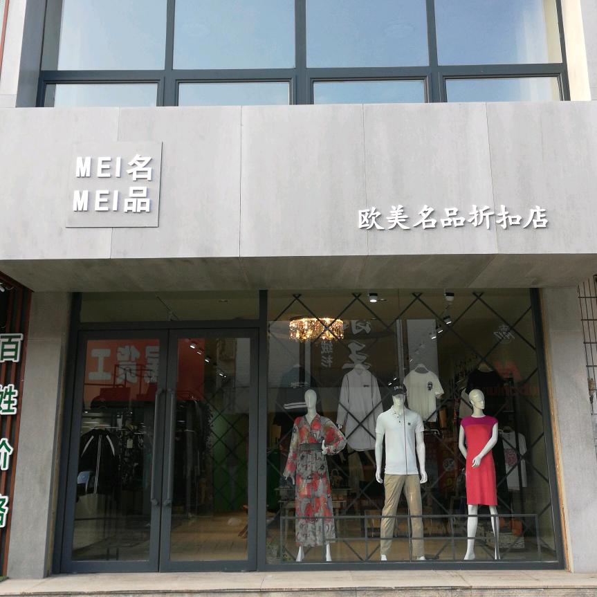 MEIMEI名品