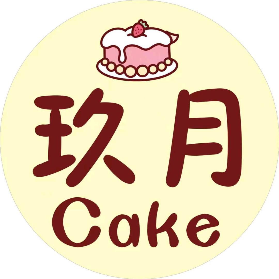 玖月cake.