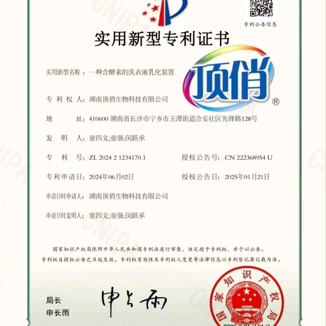 湖南顶俏洗涤用品代理