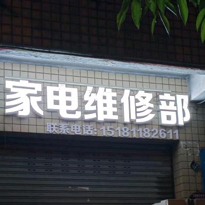 长宁李师
