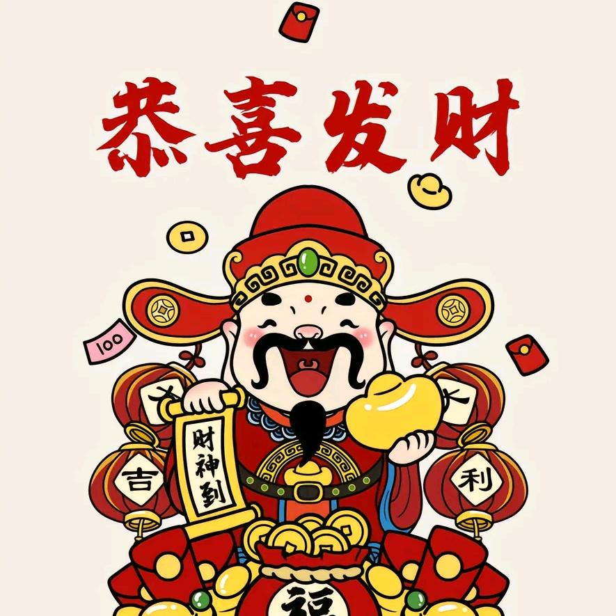 财源广进年年有余