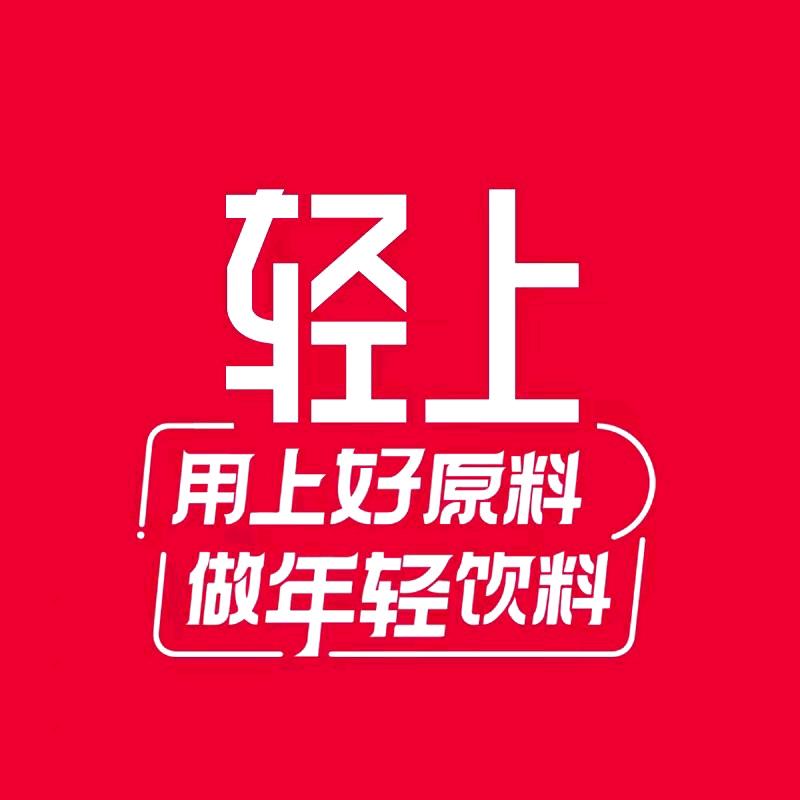 轻上西梅饮品