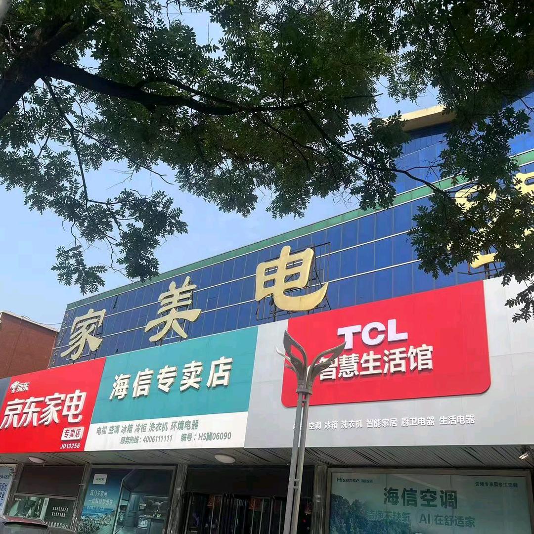 家美电器-王丽娜