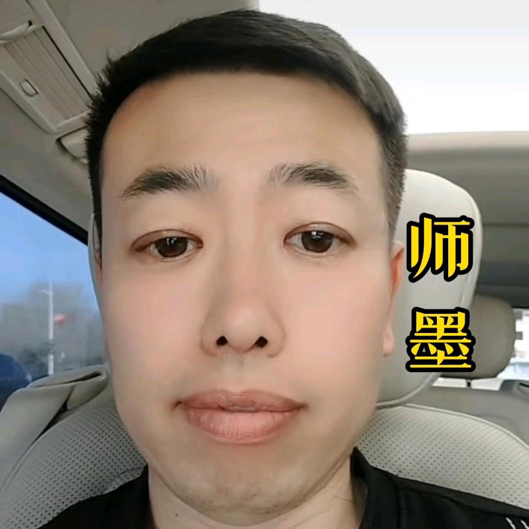 师墨先生