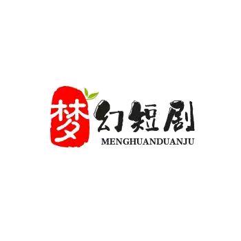 梦幻短剧