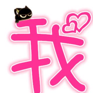 我是个幸运的女孩