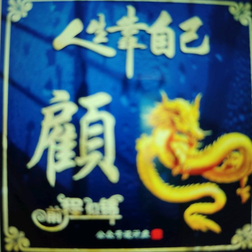 好人一生平平安安