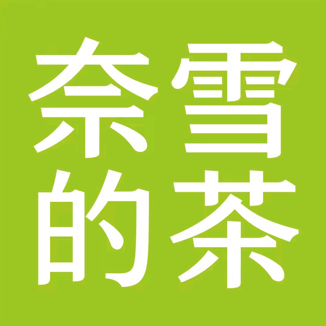奈雪的茶（全国团购优惠）