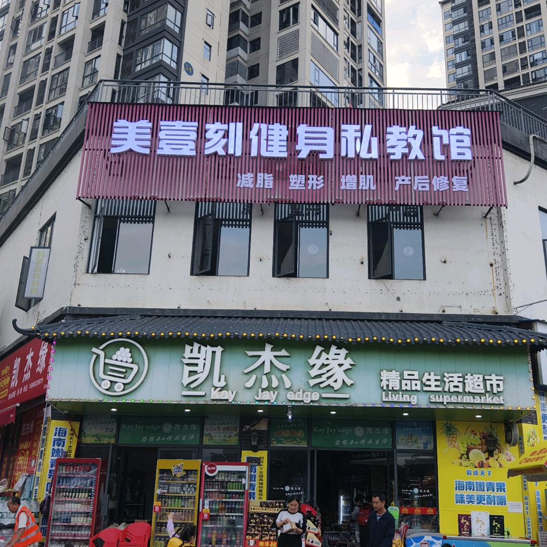 美壹刻健身私教馆