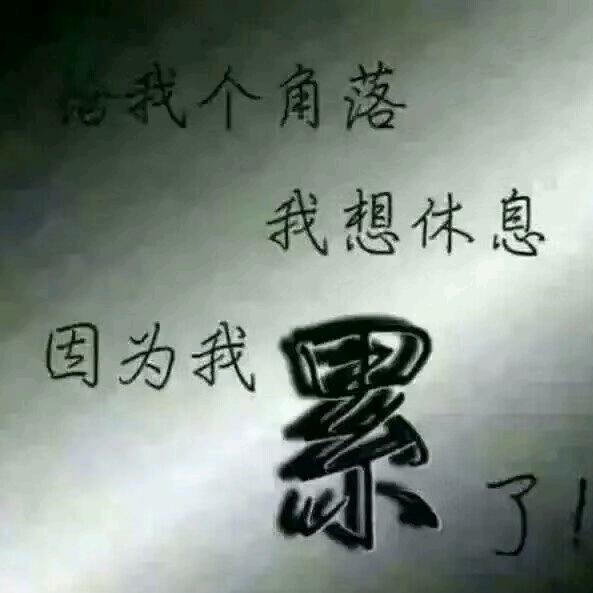 我老公