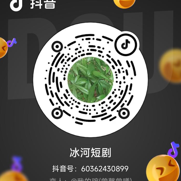 冰河短剧