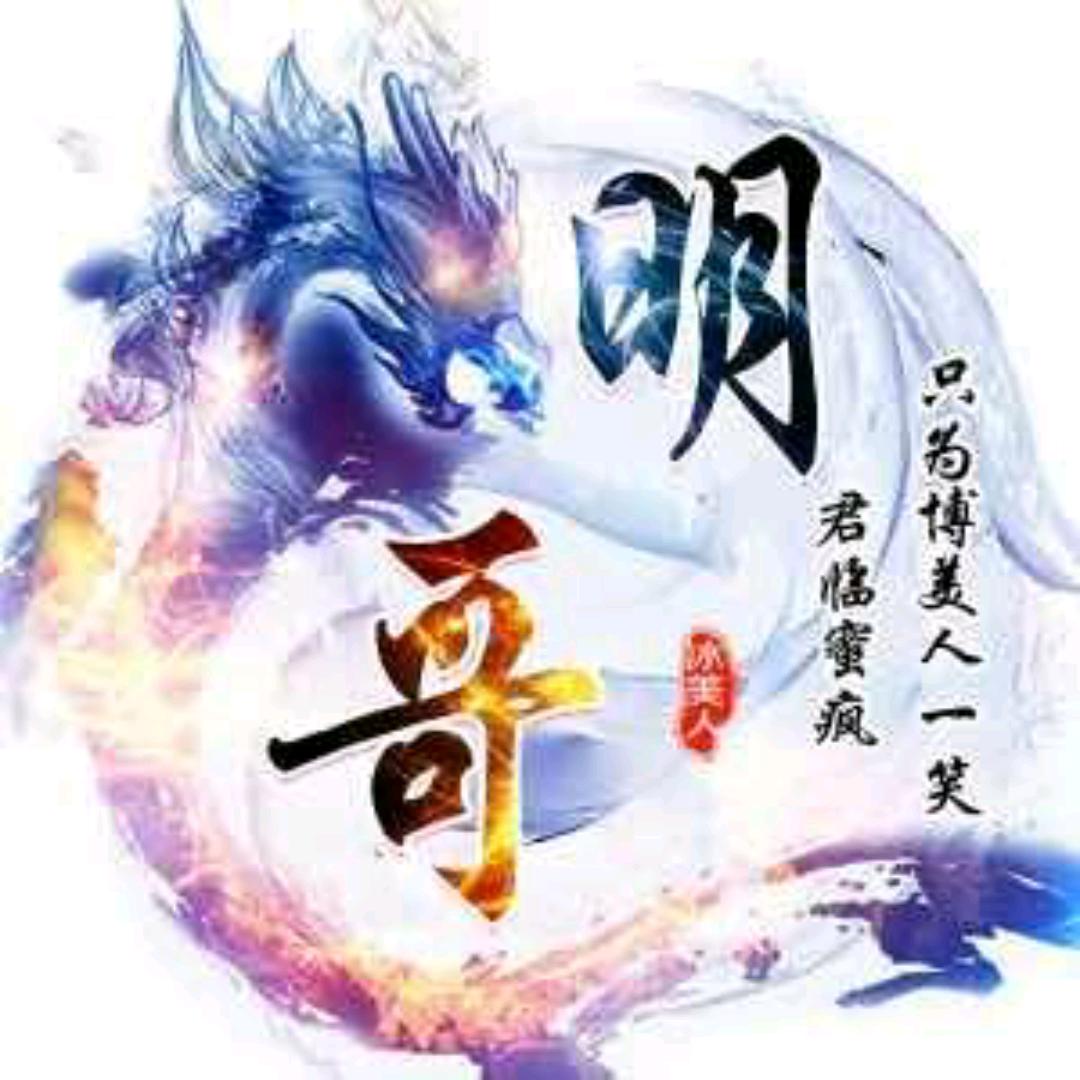 ZM明哥