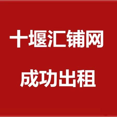 十堰汇铺网快速转店免费找店