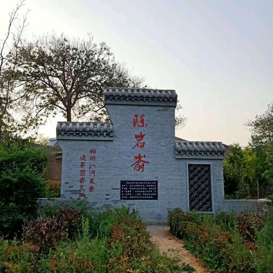 一品一播复兴陈岩嵛村