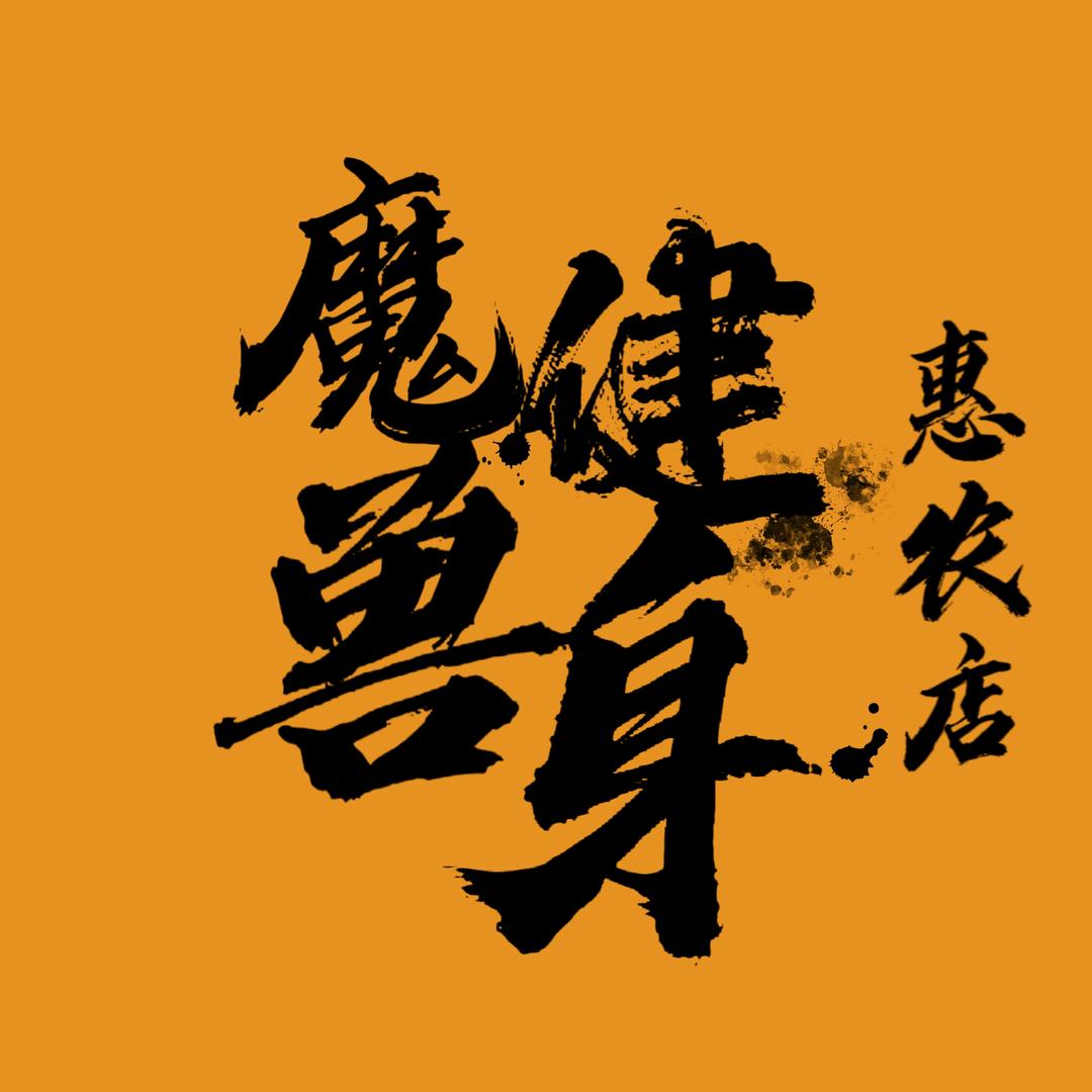 石嘴山惠农区魔兽健身工作室