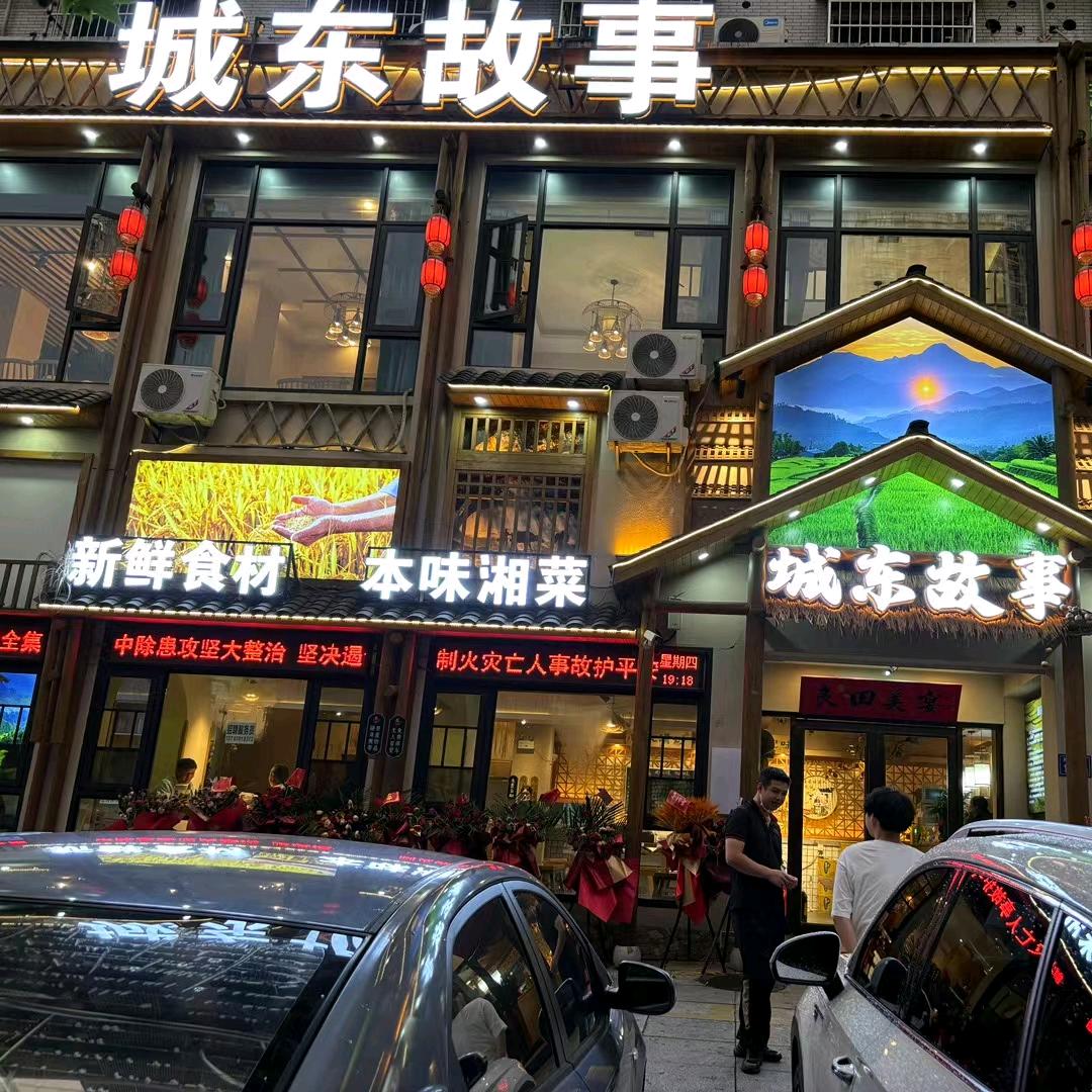 城东故事