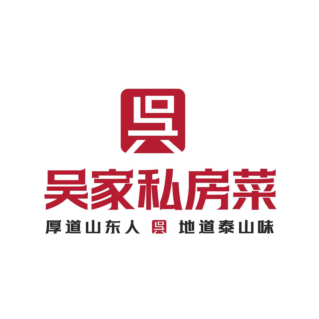 吴家私房菜