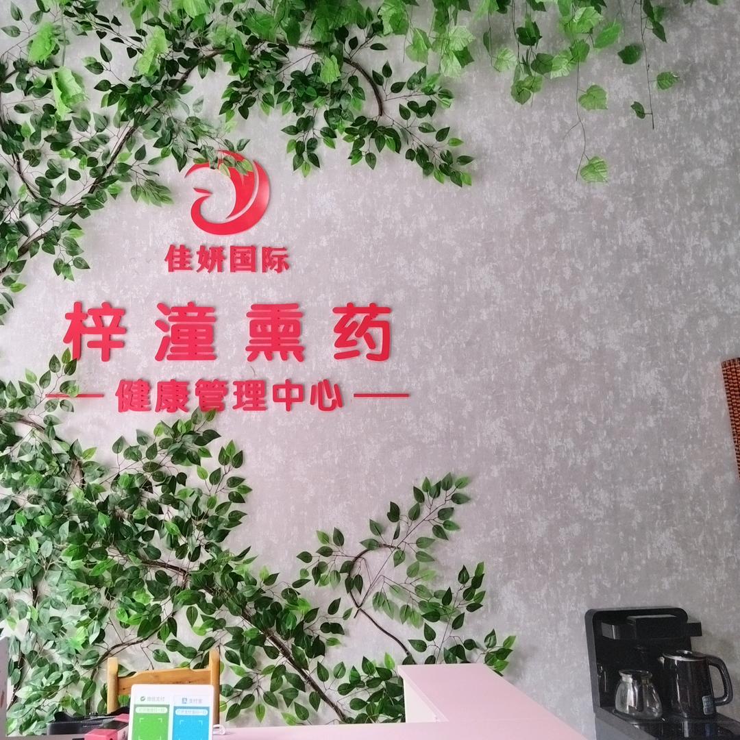 梓潼熏药健康管理中心团购优惠