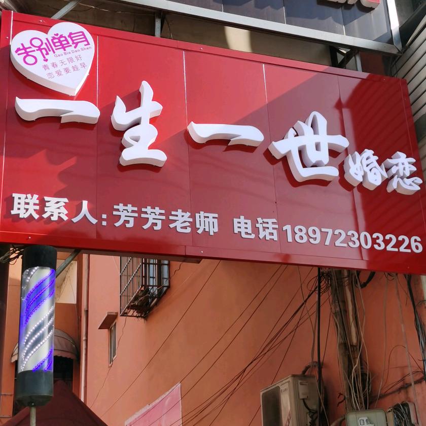 峰口一生一世婚恋