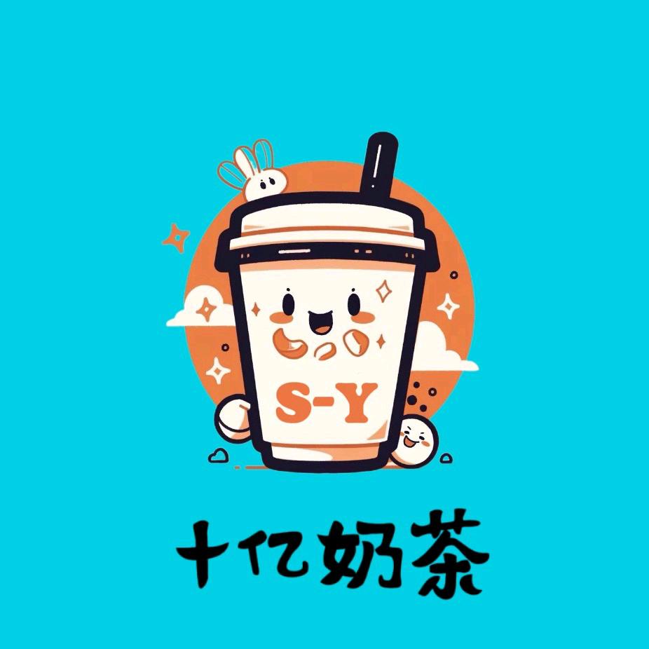 十亿奶茶