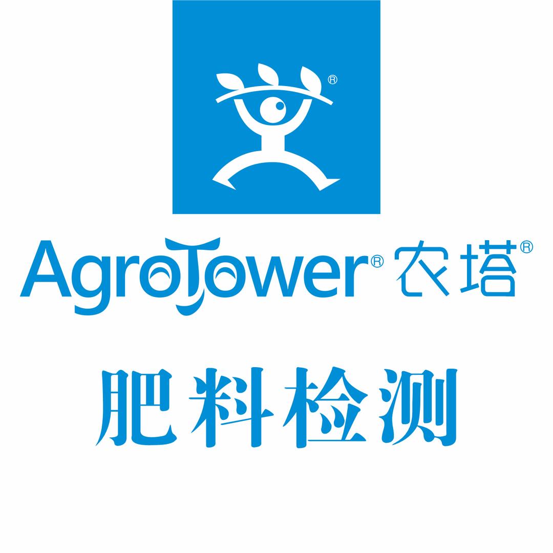 农塔甄肥