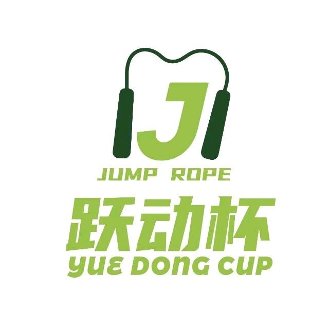 跃动杯报名入口
